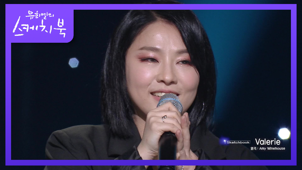 솔직 매력의 아진! 매력발산을 위해 준비해온 Amy Winehouse의 Valerie♬