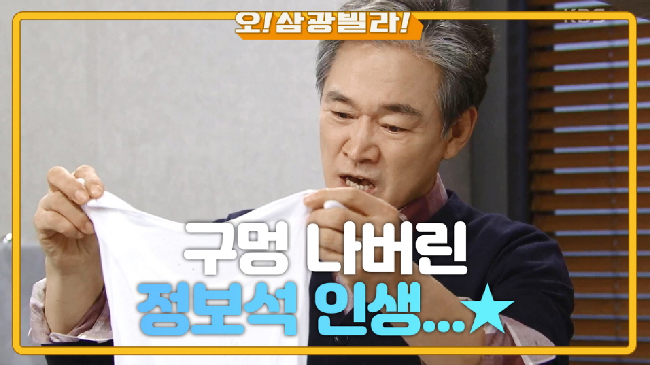 구멍 나버린 정보석 인생...★ 울분이 터지는데!! ＂빵꾸가 났어!!!!!＂