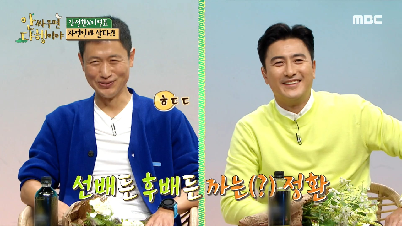 살 떨리는 안정환과 이영표의 야자타임...♨ 영표의 운명은?!