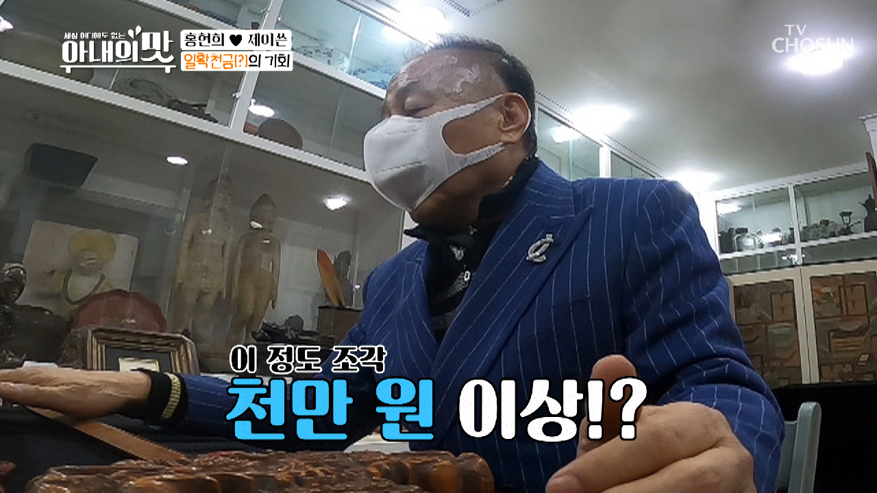 (깜짝?) 대나무 목검 감정가 천만 원 이상..ㄷㄷ TV CHOSUN 210316 방송