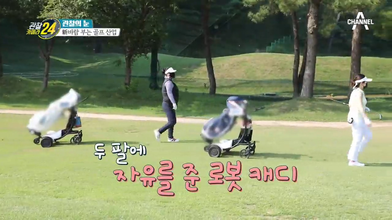 어서 와~ 로봇 캐디는 처음이지? 골퍼 졸졸 따라다니는 자율주행 AI 로봇 캐디!