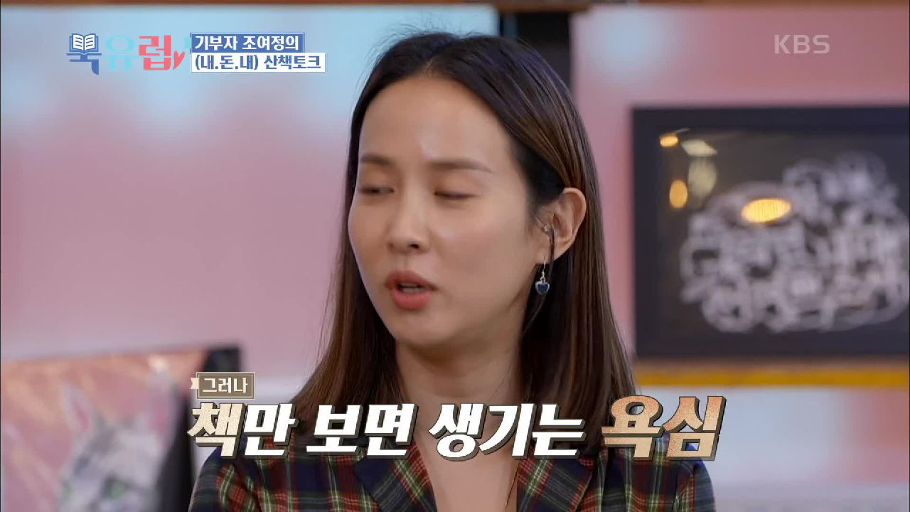 조여정, 책으로는 지고 싶지 않다! 나의 유일한 욕심은 책 욕심