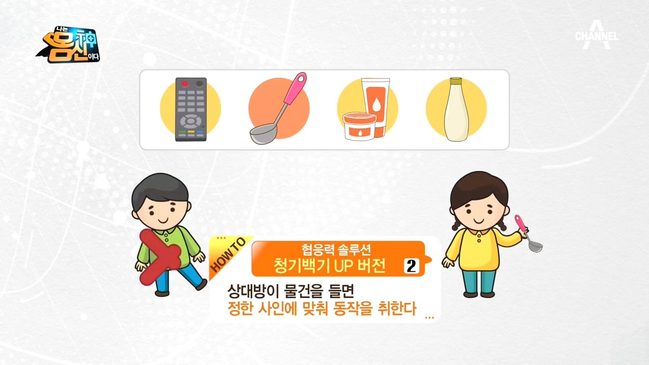 걸음걸이가 늦으면 노화가 빠르다? 간단하게 연습하는 협응력 청기백기!