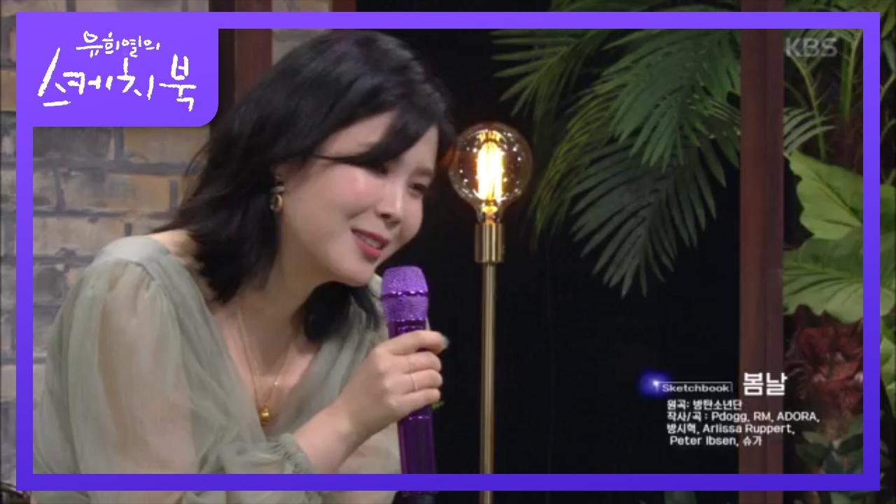 방탄소년단 - 봄날