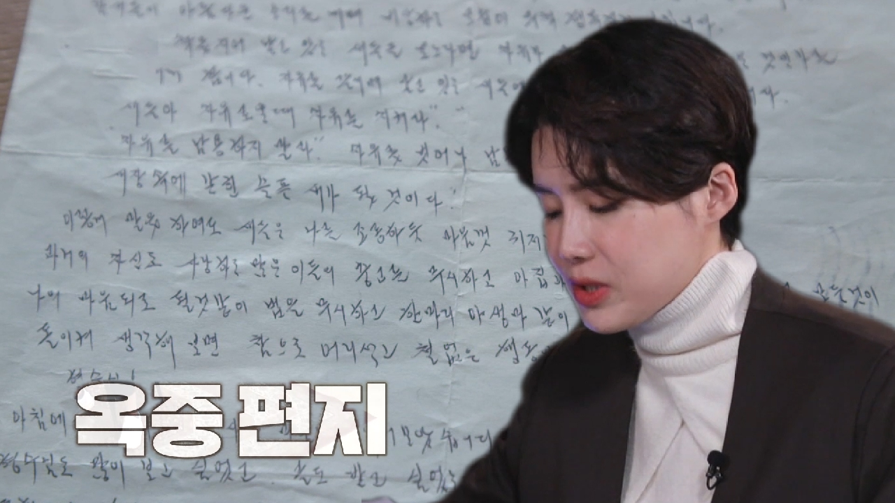 “생명의 소중함을 깨달았어요” 고금석이 후회하며 쓴 ‘옥중 편지’