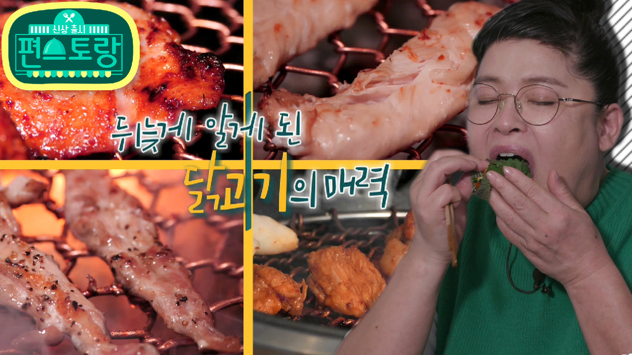 [16회 티저] 닭 목살, 어깨살, 다리살 버릴 것 하나 없는 닭고기를 ...