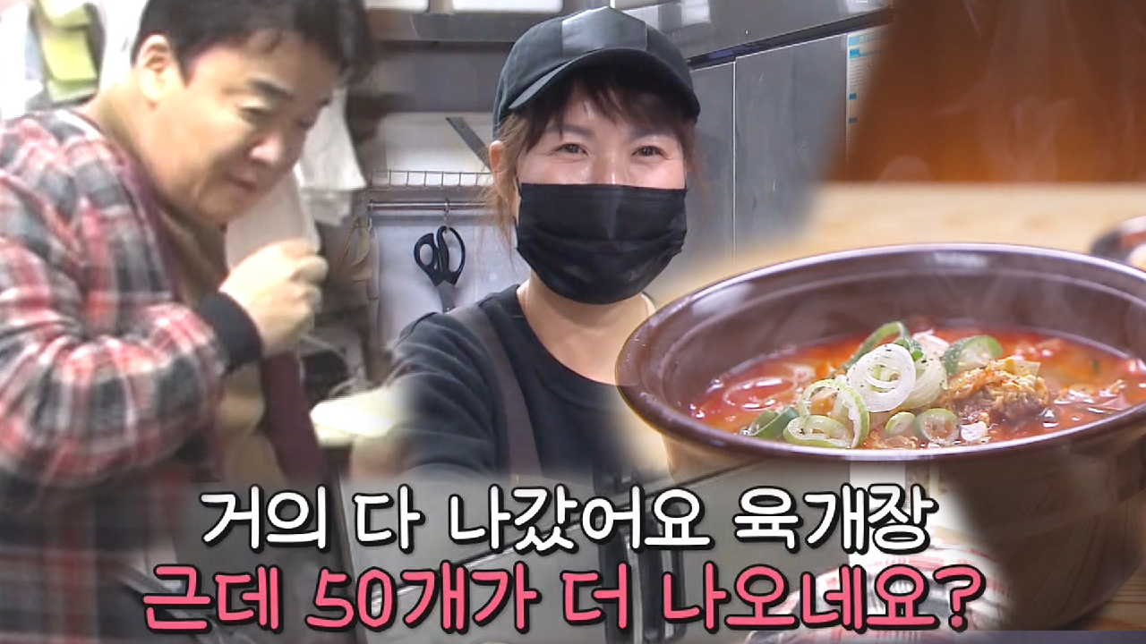 “배식에 실패했다!” 백종원, 육개장 집에 문제점 지적!