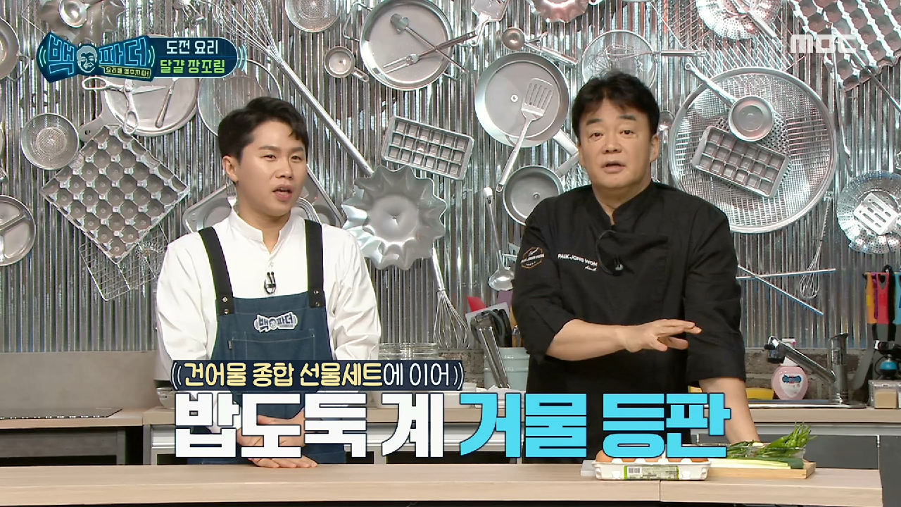 밥도둑 계 거물 등판! 달걀 장조림 재료 불러드립니다~, MBC 2101...