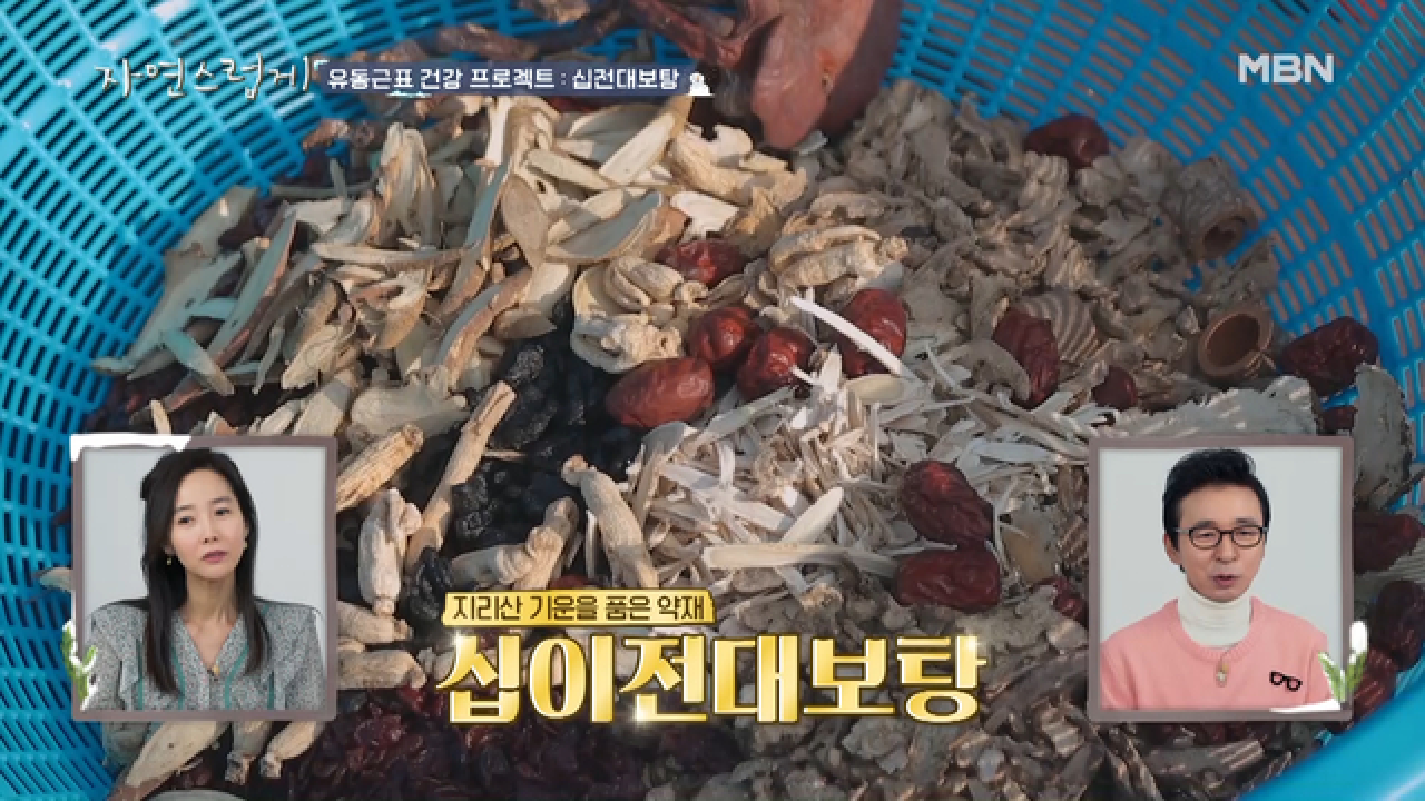 동근 표 건강 프로젝트: 십(이)전대보탕