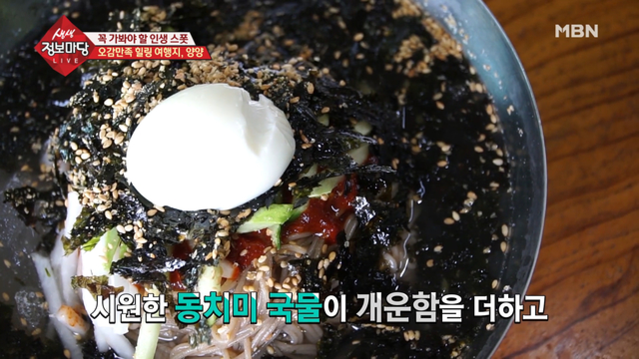 바로 시원 개운한 막국수집으로! - kakaoTV 서핑하다 배고프면 어디로 가야 한다? 바로 시원 개운한 막국수집으로!