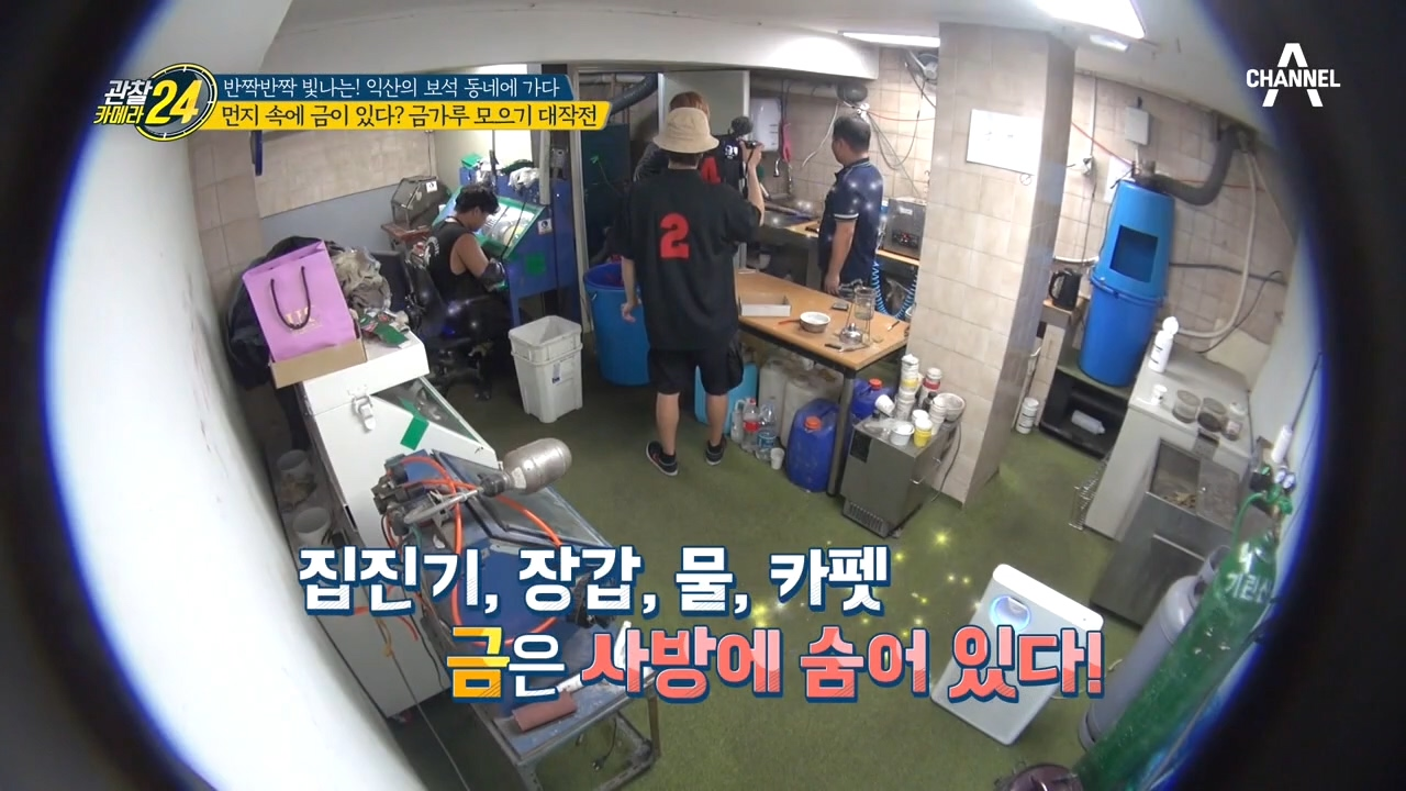 손 씻은 물, 먼지 한 톨까지 모으는 이유?! '사라지는 金가루를 모아라'