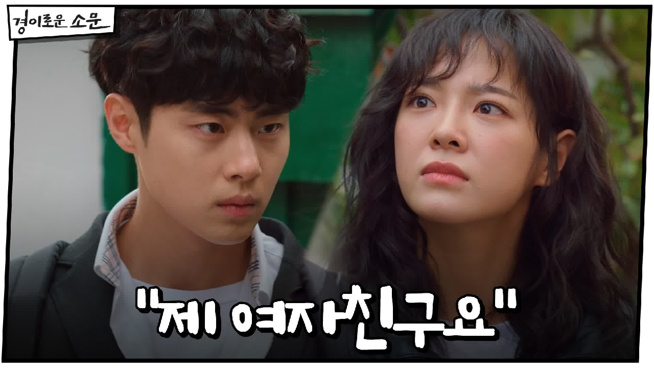 경이로운 소문 5회