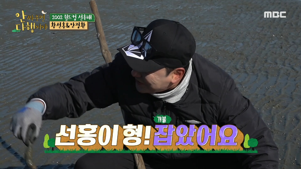 ＂선홍이 형 잡았어요!＂ 큼직~한 개불을 잡은 정환!, MBC 210125 방송