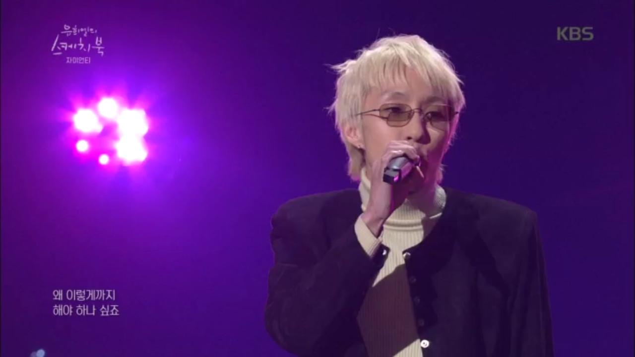 자이언티 - 꺼내 먹어요