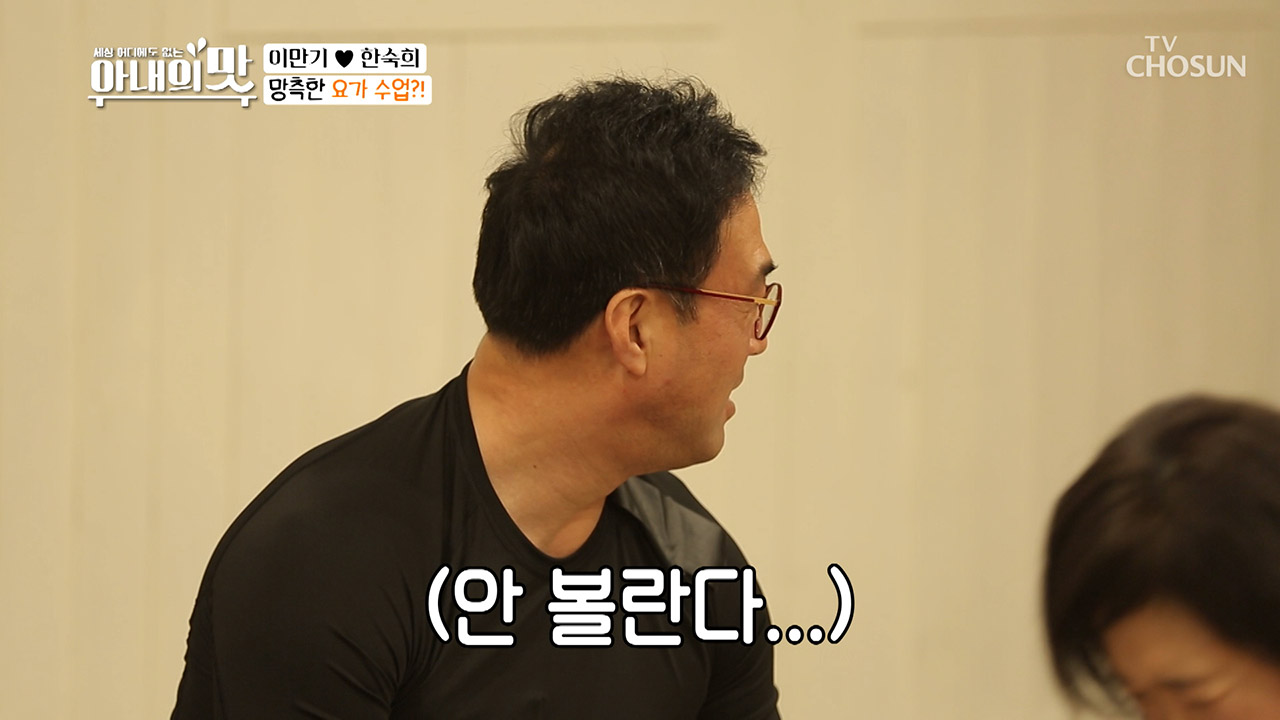 나는 안 볼란다... 진격의 숙희도 당황시킨 망측한 요가 수업