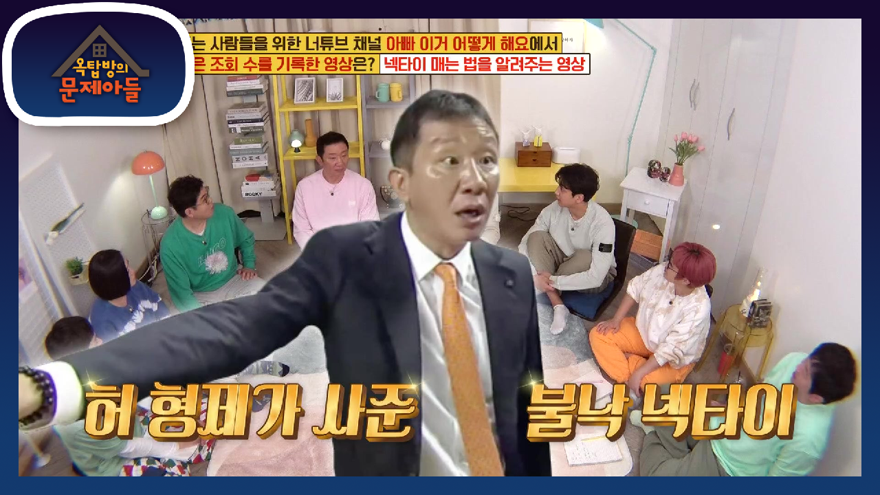 유명한 불낙짤 넥타이의 정체! 허부자의 완벽한 토크 3박자♬ | KBS 210518 방송