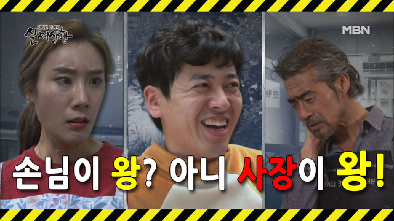 (실제상황) 가게 손님들을 홀대하는 식당 사장들?