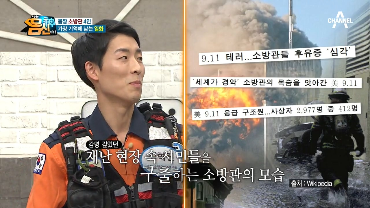 화제의 몸짱 소방관 4인! 이들이 위험한 소방관의 길을 선택한 이유는?