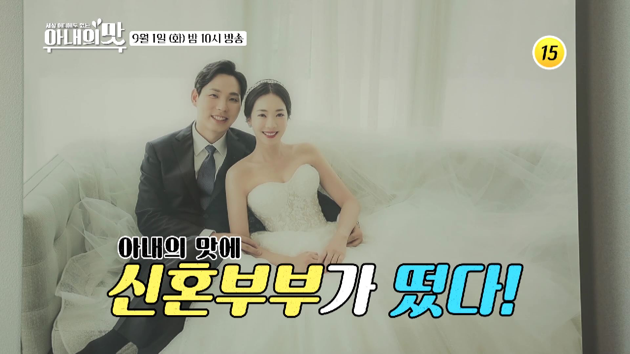 아내의 맛 113회