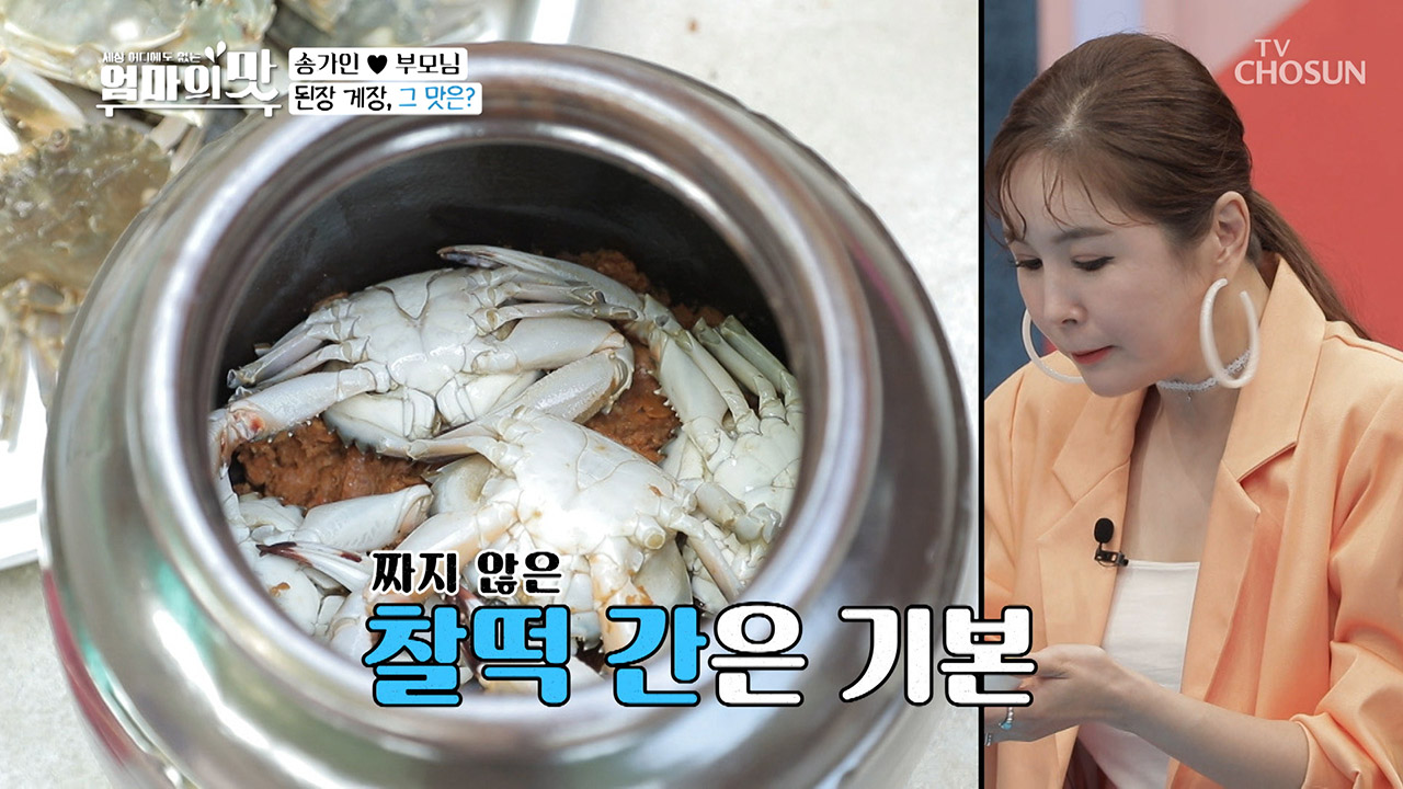 송여사의 ‘된장 게장’ 등장이오~! “와그작” - kakaoTV 송여사의 ‘된장 게장’ 등장이오~! “와그작”