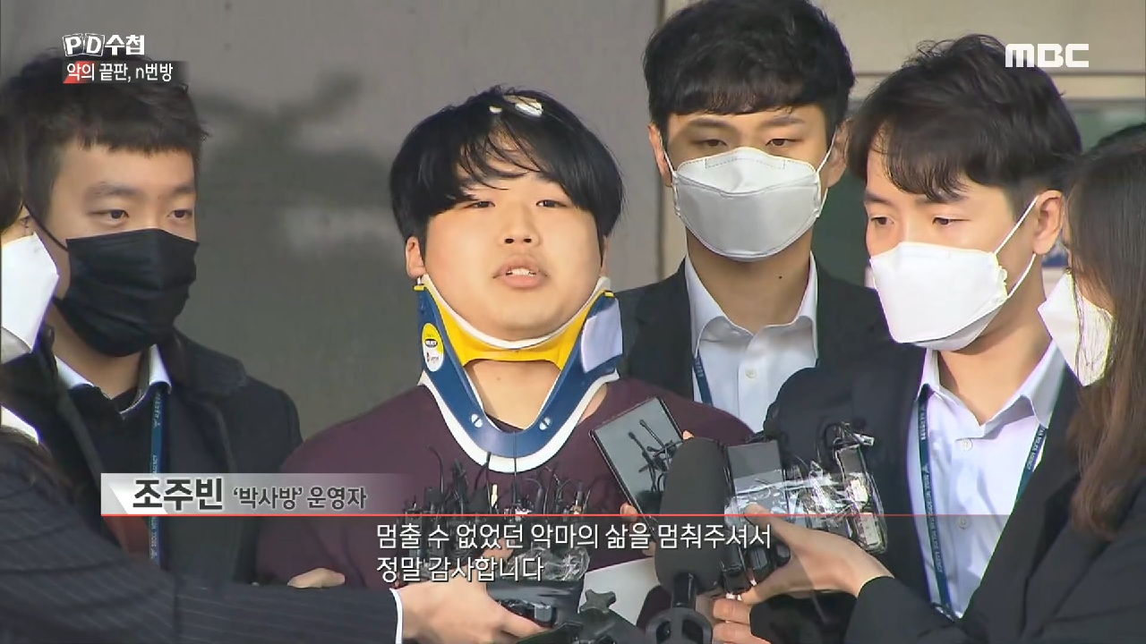 다음연예 | 드러난 피해자만 70여 명. 박사에게 피해자들은 ‘노예’에 불과했다. (3월31일 화 밤11시 방송) - 2020.03.31 악의 끝판, N번방