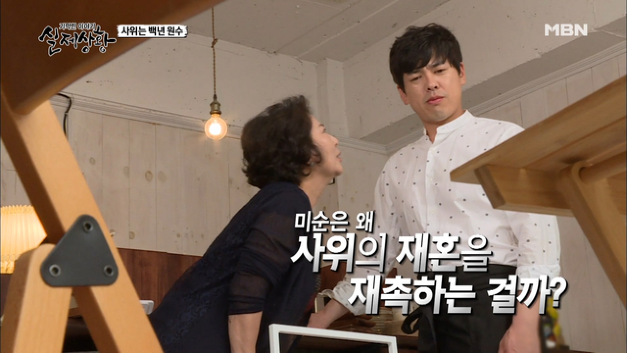 딸이 죽고 사위에게 여자를 소개시켜주는 장모?
