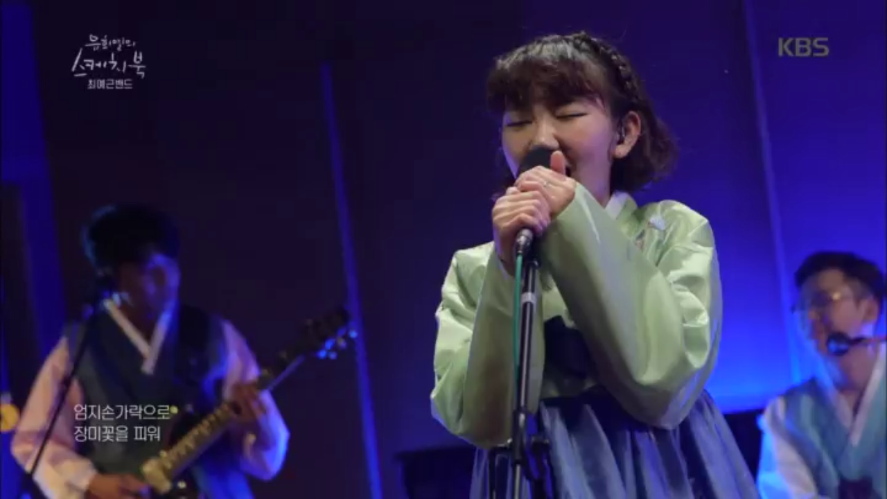 [최예근밴드] Blueming