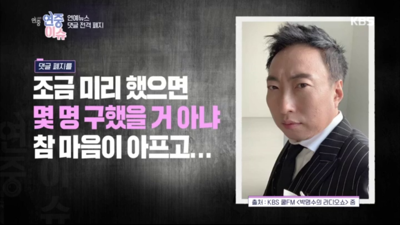 [연중 이슈] 연예뉴스 댓글 전격 폐지