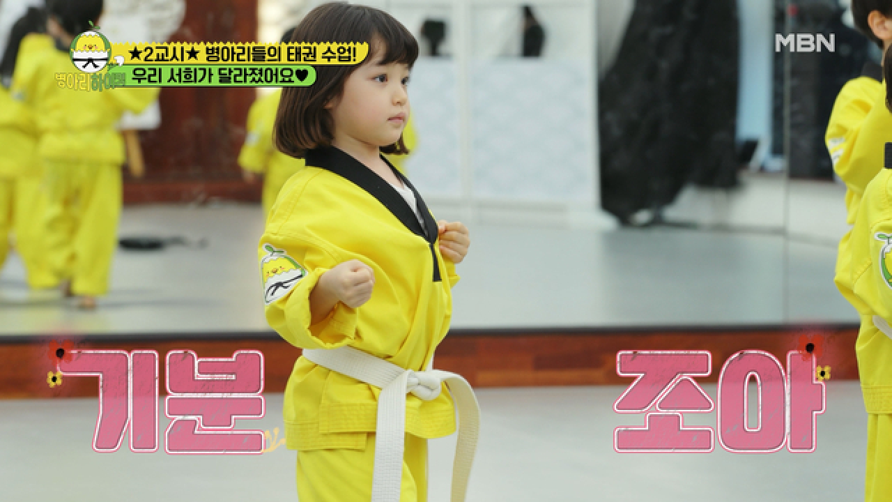 서희는 발차기가 좋아요♥ 드디어 마음을 열어준 서희?! MBN 210503 방송