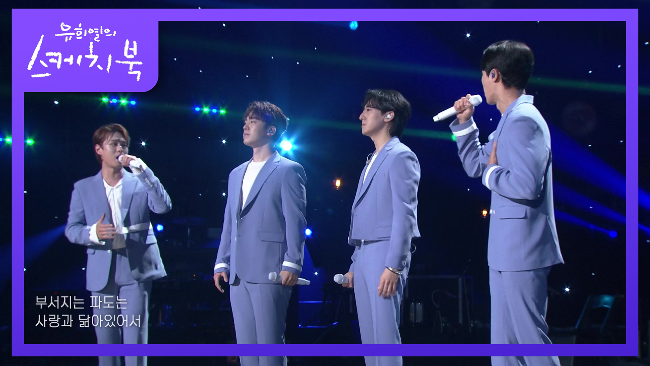 레떼아모르 - 항해(Voyage) | KBS 210709 방송