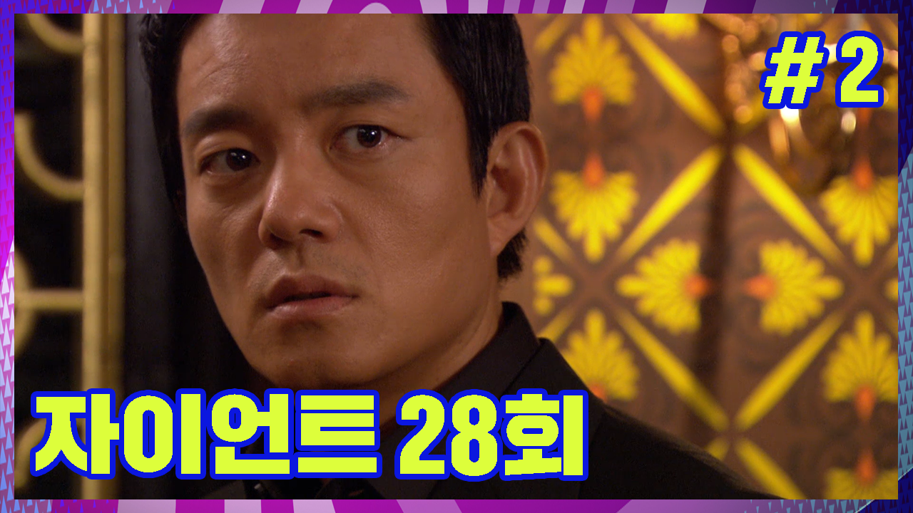 [자이언트] 한강건설 대표 이강모입니다. │Ep.28-2 - kakaoTV [자이언트] 한강건설 대표 이강모입니다. │Ep.28-2