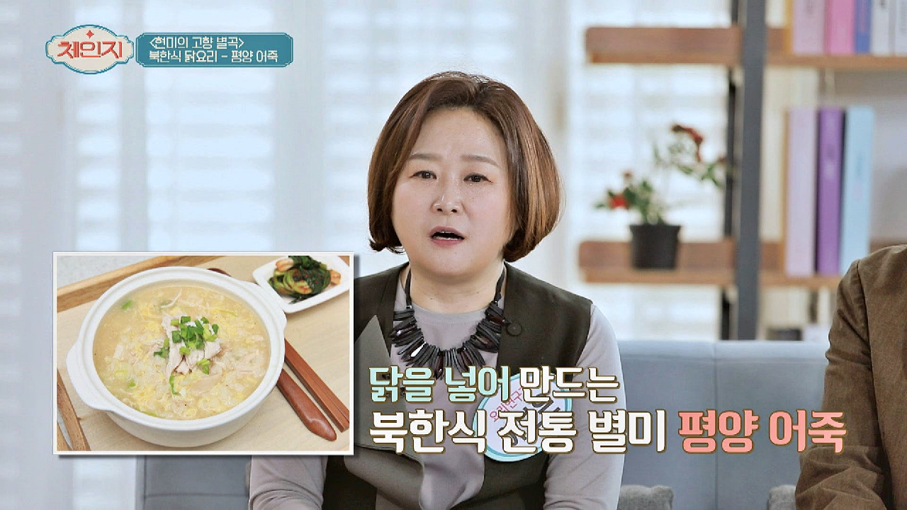 (신비한 이북 음식?) 평양의 &#39;어죽&#39;에 들어가는 닭고기? | JTBC 210414 방송