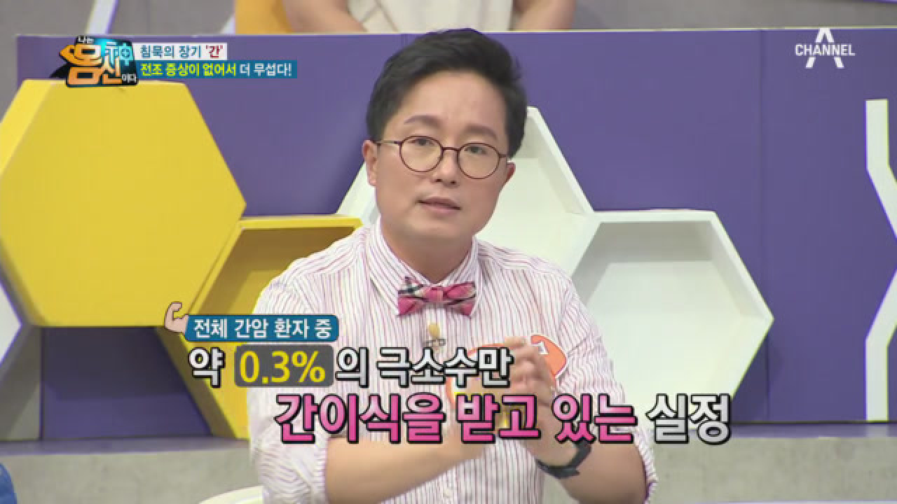 재발률이 낮은 간암 치료 방법! 병든 간을 절제해서 없애는 ▶간이식◀