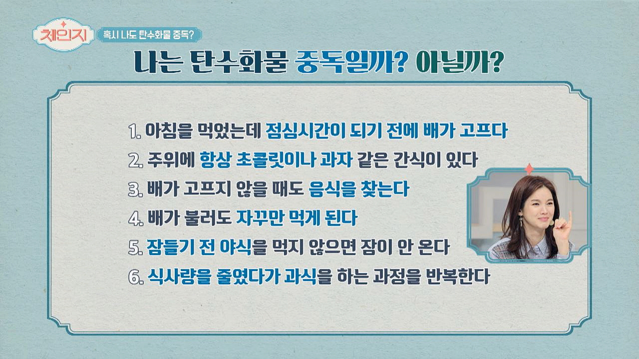 [탄수화물 중독 자가 테스트] 나도 탄수화물 중독일까?!