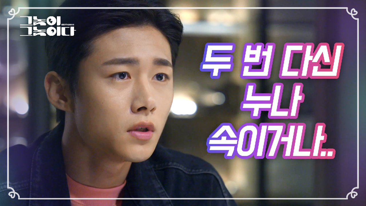 윤현민을 아직도 신뢰하지 않는 서지훈 (feat: 오르골을 그리는 황정음?!)