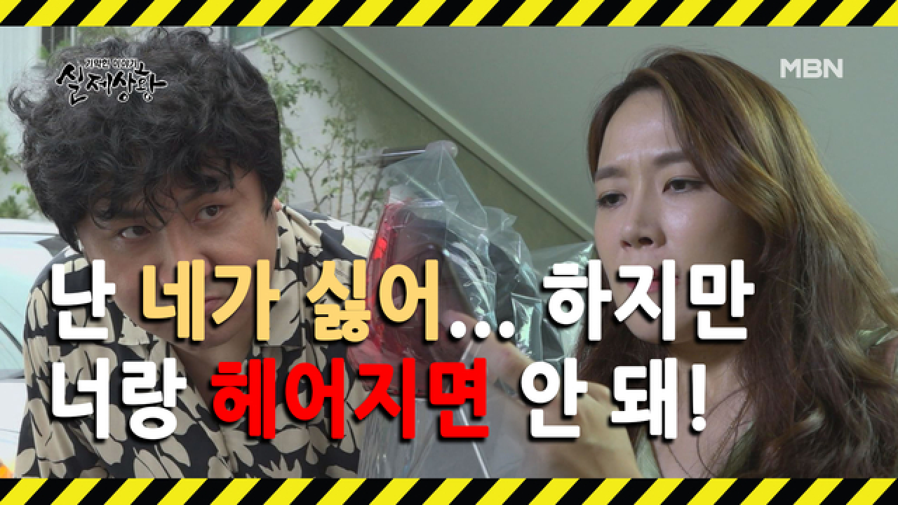 (실제상황) 남자친구와 헤어지고 싶어도 헤어질 수 없는 여자?