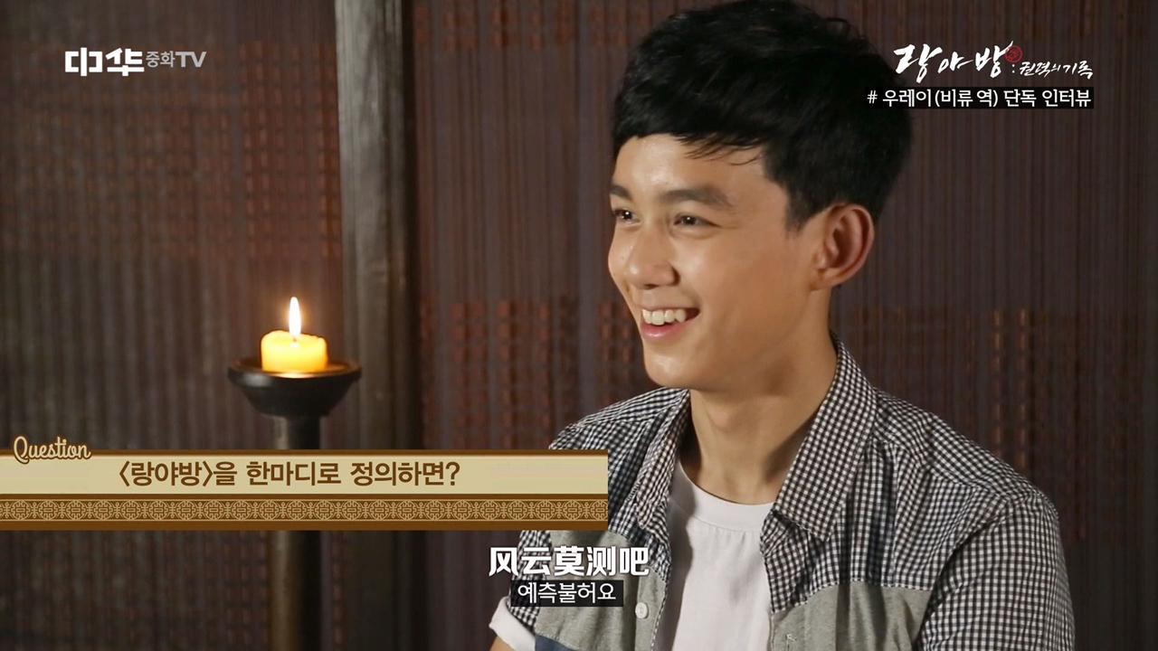 비류가 밝히는 랑야방 뒷이야기!