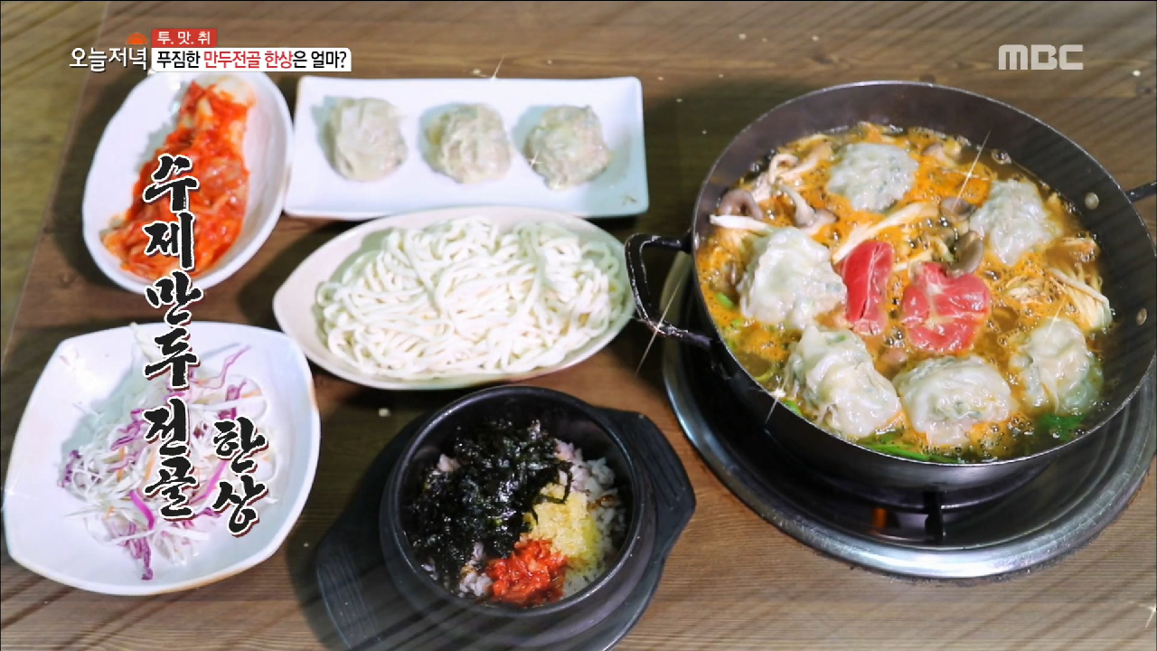 놓칠 수 없는 감동적인 가격과 맛! 수제 만두전골 한상 - kakaoTV 놓칠 수 없는 감동적인 가격과 맛! 수제 만두전골 한상