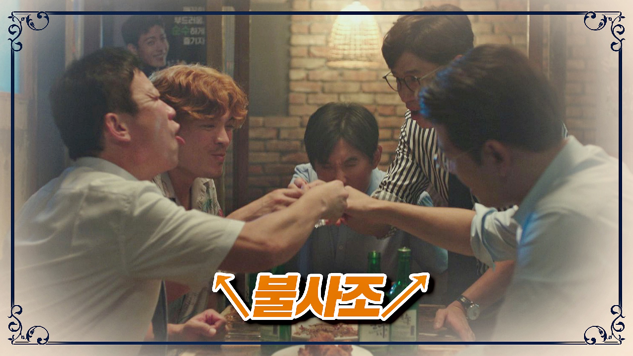 불사조 모여? 산으로 모여? 다섯 남자의 뜨거운 결의!