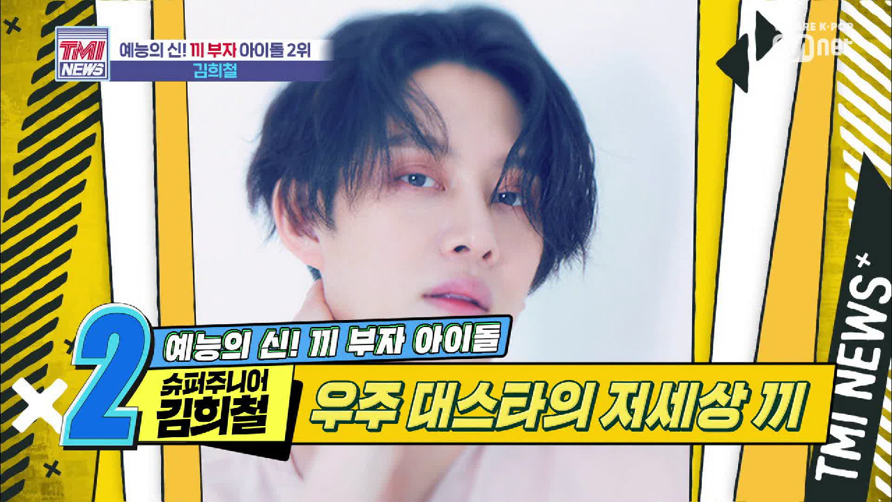 [17회] 우리나라 최초 비주얼상 수상! 끼미남 &#39;슈퍼주니어 김희철&#39;