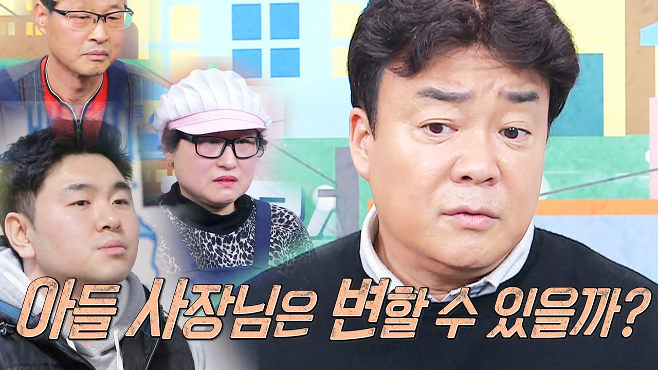 백종원의 골목식당 101회