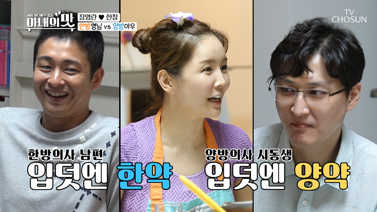 한방형님VS양방아우, 스케일이 남다른 의학 대결?!