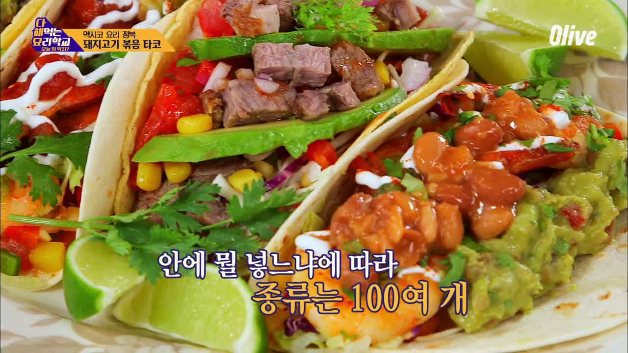 나래를 춤추게 한 타코의 맛은, ′핵리꼬′! - kakaoTV 나래를 춤추게 한 타코의 맛은, ′핵리꼬′!