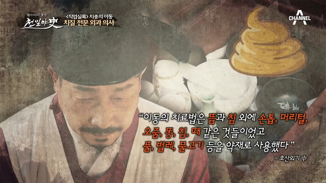 이동의 보약 안에 들어간 은밀한(?) 재료... 정조가 먹은 것은 무엇이...