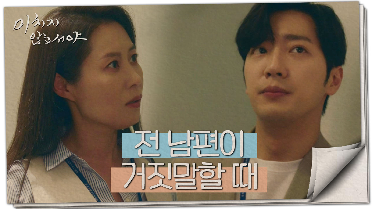 이상엽의 거짓말을 단번에 알아차리는 문소리, ＂징계 네가 받아야 돼.＂, MBC 210624 방송