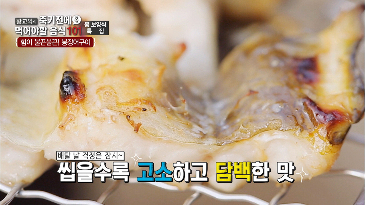 힘이 불끈불끈! 붕장어구이! - kakaoTV 힘이 불끈불끈! 붕장어구이!