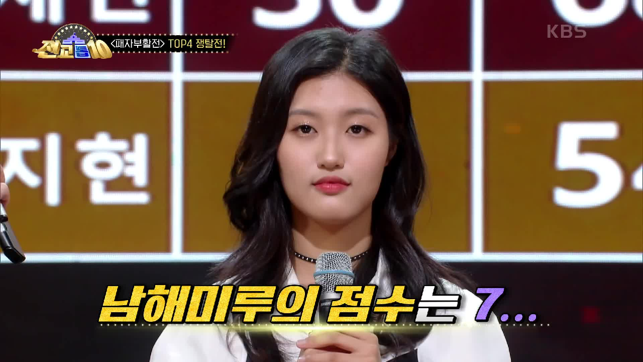 아름다운 음색을 가진 남해미루의 점수는?!