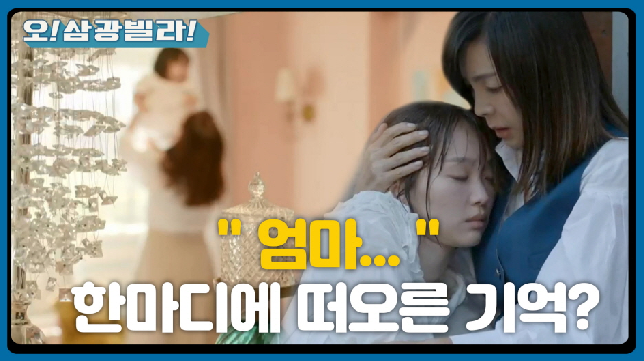 표절 의혹 풀기 위해 황신혜 찾아간 진기주...! 다른 기억이 겹쳐지는 황신혜... ＂엄마...＂