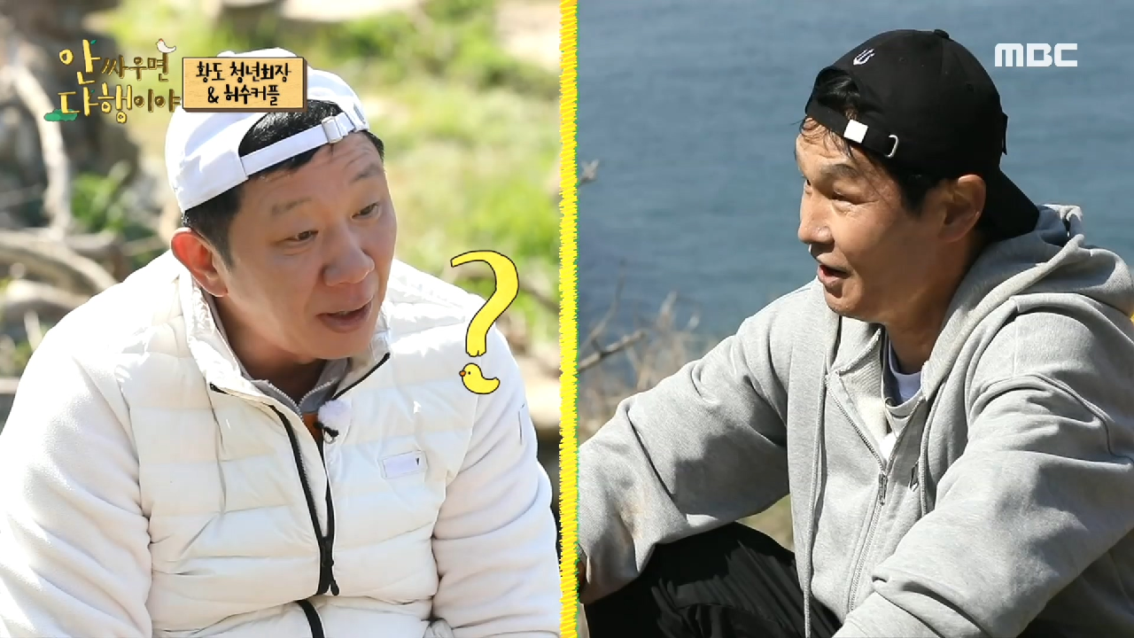 그래도 시키는 건 다하는 허수 커플 ＂제대로 안 하면 정환이한테 혼나?＂, MBC 210517 방송