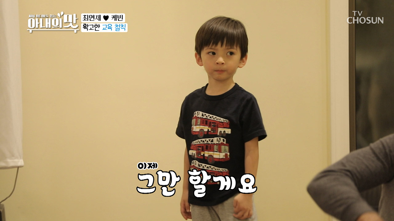 단호 ♨_♨ '부모는 친구가 아니다' 확고한 교육 철칙